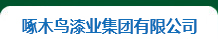 涂料十大品牌啄木鸟涂料中国驰名商标-辽宁尊龙凯时注册登录有限公司